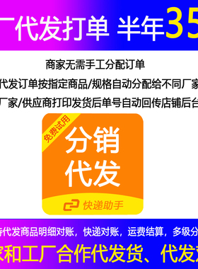 抖音代发货供应链一件代发打单软件拼多多淘宝分销店管家快递助手