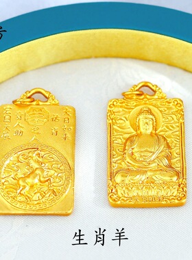 2026沙金十二生肖马本命佛守护神吊坠护身符高保色男女本命年项链