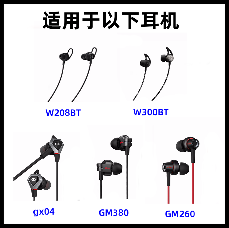 适用漫步者蓝牙耳机W280BT GM380 GM260 W300BT耳塞套耳帽配件 - 图1