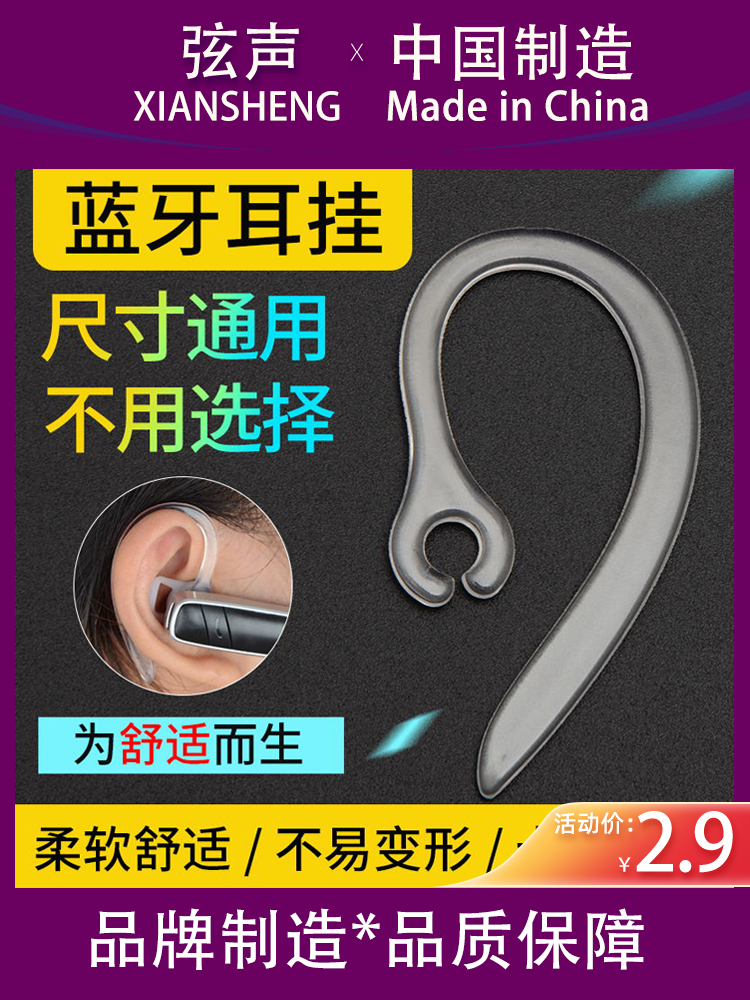 全硅胶蓝牙配件耳机软耳挂耳钩卡子挂钩支架耳帽耳套通用型挂耳钩 - 图1