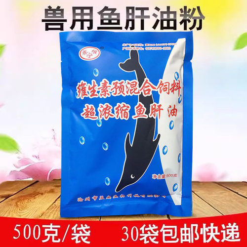 整箱兽用超浓缩鱼肝油粉500g多维生素AD3E粉猪牛羊鸡用补钙 - 图0