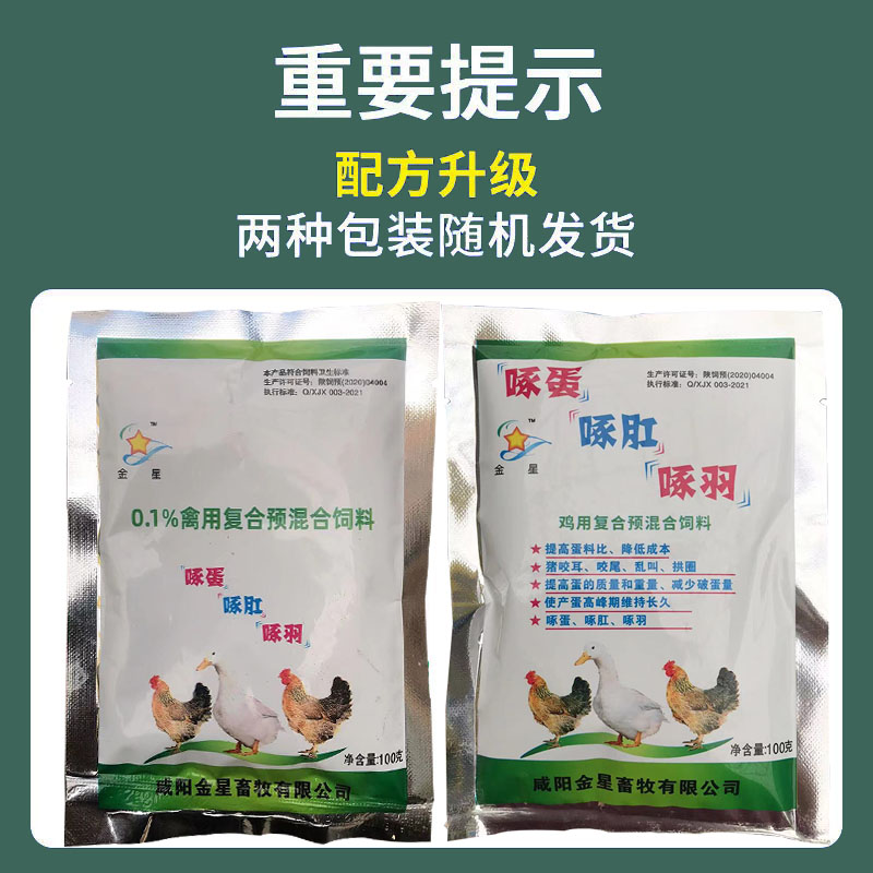 兽用100g鸡鸭鹅鸽用啄蛋啄肛啄羽灵猪咬耳咬尾止啄肛啄羽-图0