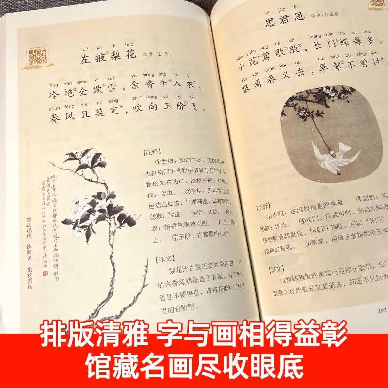 论语全本诵读版 蜗牛国学馆 论语注音版小学生国学经典小学诵读本新注新译青少版通译漫画译注批注诠解完整版今注幼儿音频版 - 图0