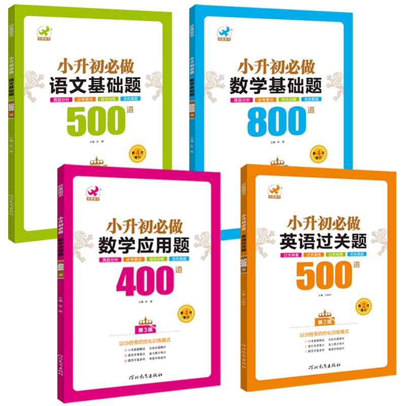 小升初六年级数学应用题强化训练英语专项小学语文基础知识手册大集结总复习资料练习册人教版必刷题