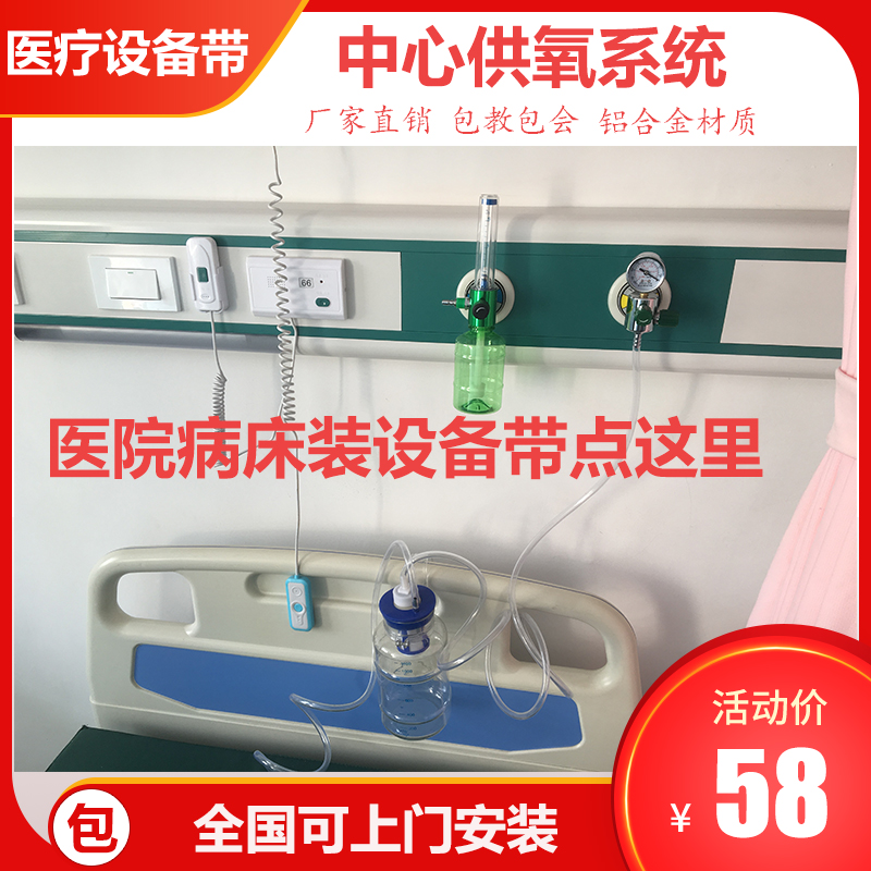 医疗设备带医院养老院诊所雾化带中心供氧系统设备 病房病床床头灯罩铝合金装饰带氧气负压吸引终端设备带