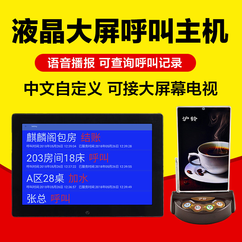 无线电视机大屏幕语音图片平板电脑 边城办公无线呼叫器