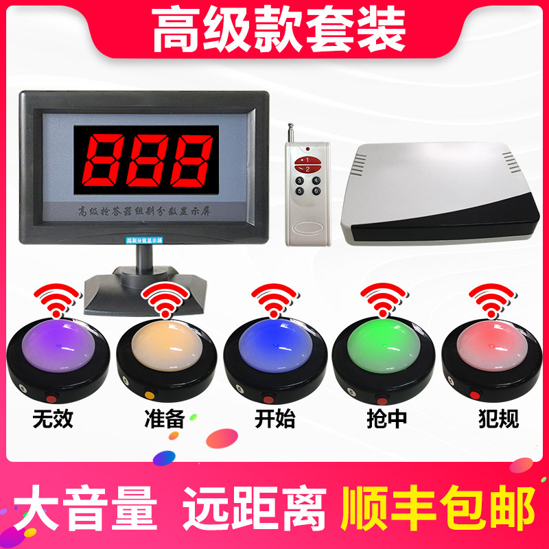 抢答器知识竞赛无线抢答器彩灯学生简易抢答系统3组4组6组8组10组12组14组16组18组20组智能语音提示抢答器_虎窝淘