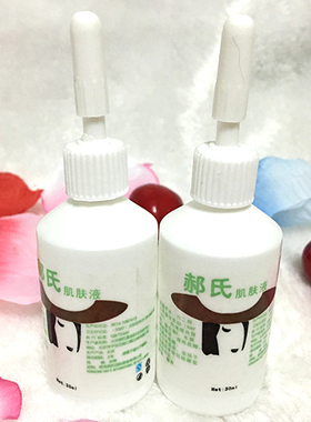 30ml 精华液 色斑  晒斑 植物提取改名 郝氏肌肤液原液