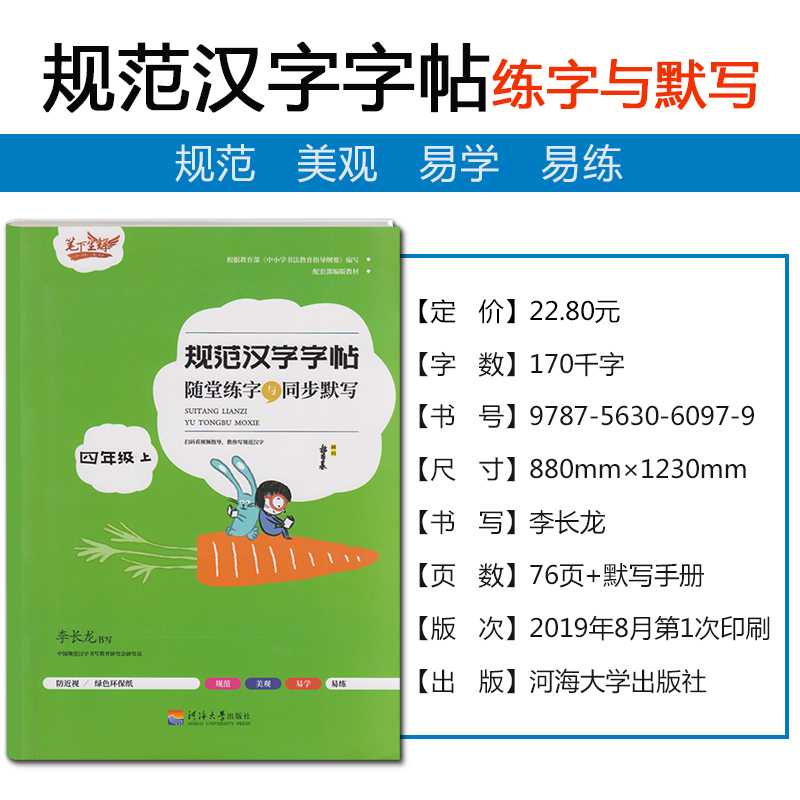 笔下生辉规范汉字字帖随堂练字与同步默写四 4年级