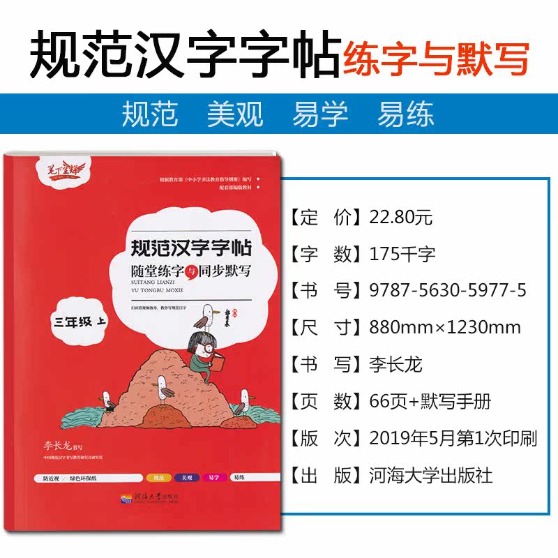 笔下生辉规范汉字字帖随堂练字与同步默写三 3年级