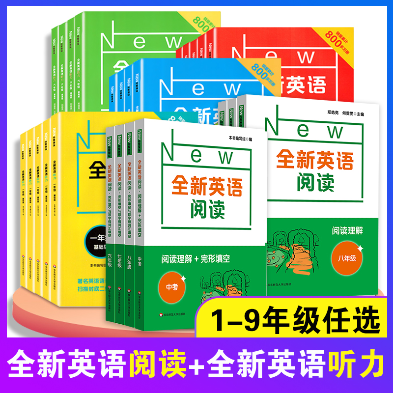 [全44册]2024版全新英语听力+阅读基础版+提高版一二三四五六七八九中考小学生初中1-9年级阅读理解+完形填空与首字母词汇填空-图0