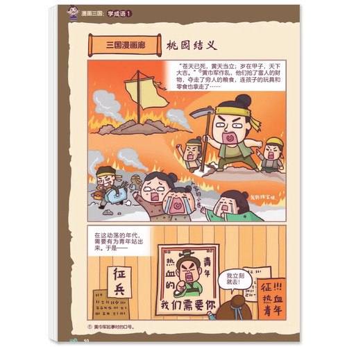 【全3册】这才是孩子爱看的三国故事 漫画三国学成语 1-2-3册 儿童读物小学生一二三四五六年级名著课外阅读三国演义故事 华东理工 - 图3