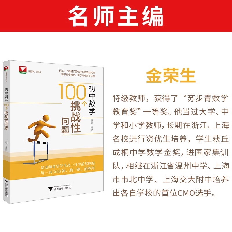 初中数学100个挑战性问题 高一开学前必须掌握 源于上海浙江中考教材用于高中自主招生 跳一跳能夠到 于新华中考数学16讲 第五版 - 图3