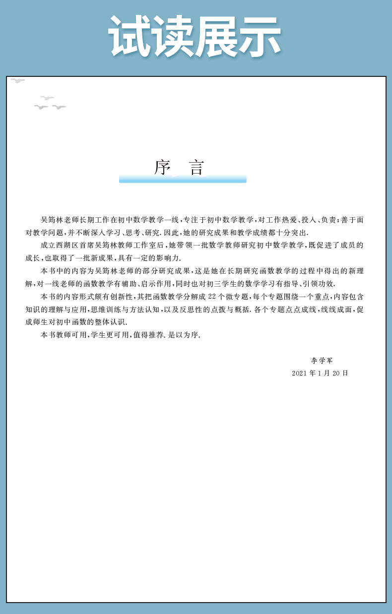 中考数学考点微专题函数通法通解吴筠林/浙江大学出版社历年中考真题总复习 9/九年级初三用把函数分解为22个微专题专项训练-图1