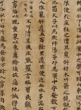 史记第二十九卷河渠书第七残卷
