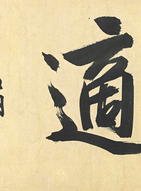 文徵明林泉雅适图山水国画