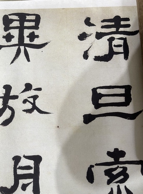 谷口谢灵运石室山诗隶书名家