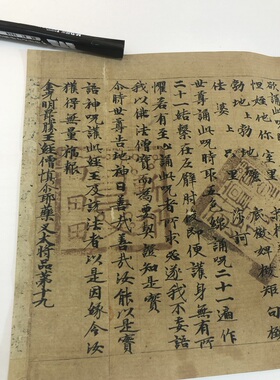 敦煌写经遗书 台北 金光明最胜王经坚牢地神品第十八卷手稿小楷