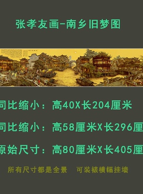 张孝友国画南乡旧梦图高清艺术微喷油画进口绢丝布画芯定制横幅