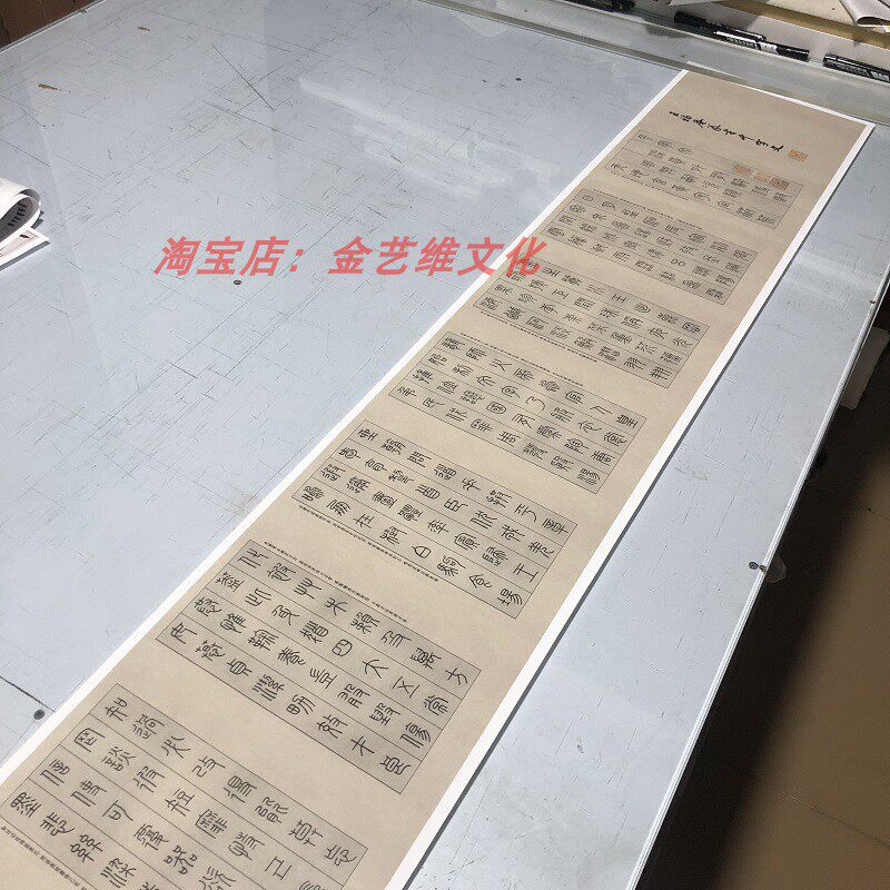 王福庵 篆书 千字文  小篆字帖高清真迹复制品长卷临摹学习素材