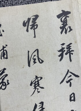 明代董其昌临宋四家书法