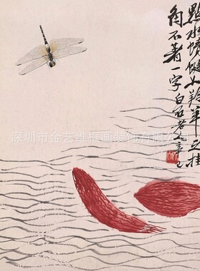 齐白石-点水蜻蜓名人字画