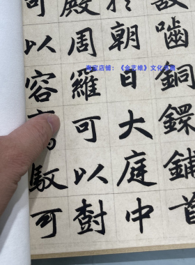 赵孟頫三门记赵体楷书装饰