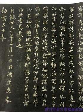 褚遂良 千字文 碑帖放大版书法毛笔微喷字帖 楷书临帖入门练习