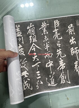 书法宋岳飞草书前后出师表书法