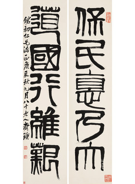 齐白石篆书对联横批字帖微喷