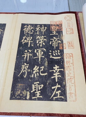 唐 柳公权楷书 神策军碑 宋拓孤本 上下两卷绢布高清微喷字帖长卷