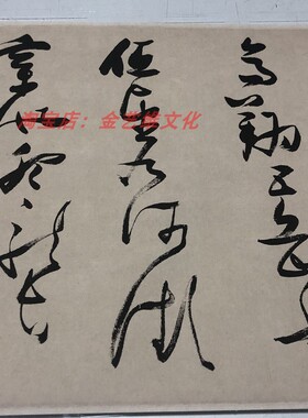 张瑞图草书 郭璞游仙诗 真迹微喷复制品长卷毛笔字帖卷轴明代