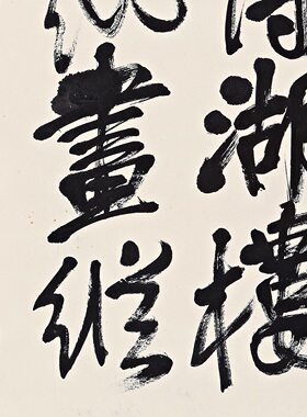 吴昌硕大字行书诗书画荷竹卷轴