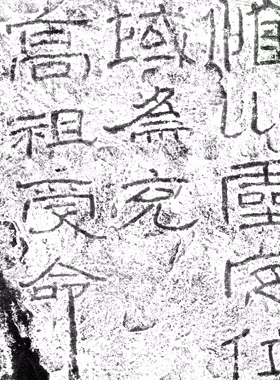 碑拓书法石门颂汉代临摹范本碑拓