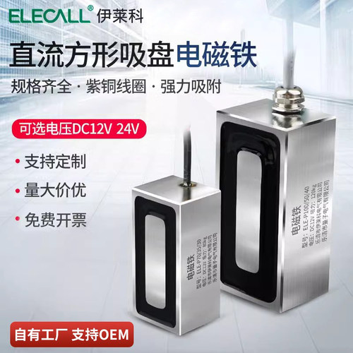 伊莱科长方形强力吸盘式电磁铁24v12v强磁直流小型微型电吸铁线圈 - 图1
