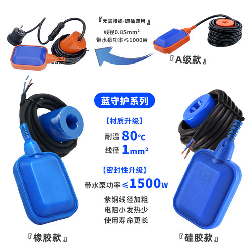 伊莱科A级浮球开关水位控制器水泵自动排水浮子浮球阀液位传感器 - 图1