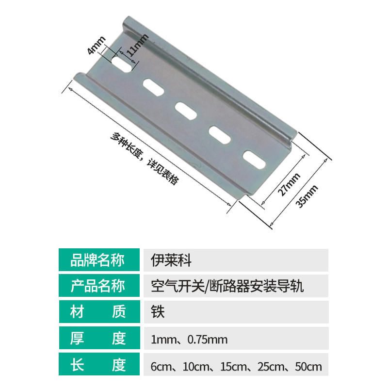 伊莱科空气开关导轨断路器导轨DZ47安装滑轨缓冲滑道国标TH35-7.5-图1