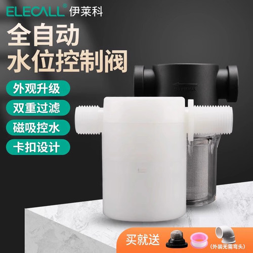 伊莱科塑料浮球阀水箱自动上水水满自停自来水补水水塔水位控制器 - 图0