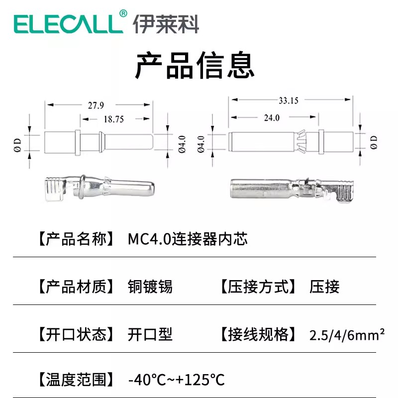 光伏连接器MC4内芯接头配件太阳能光伏配件公母头太阳能板组件 - 图1