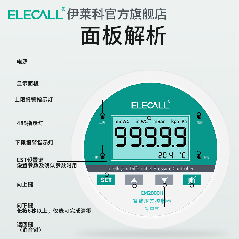 伊莱科数显微压差计正负压表压差表变送器差压开关空气带485通讯-图0