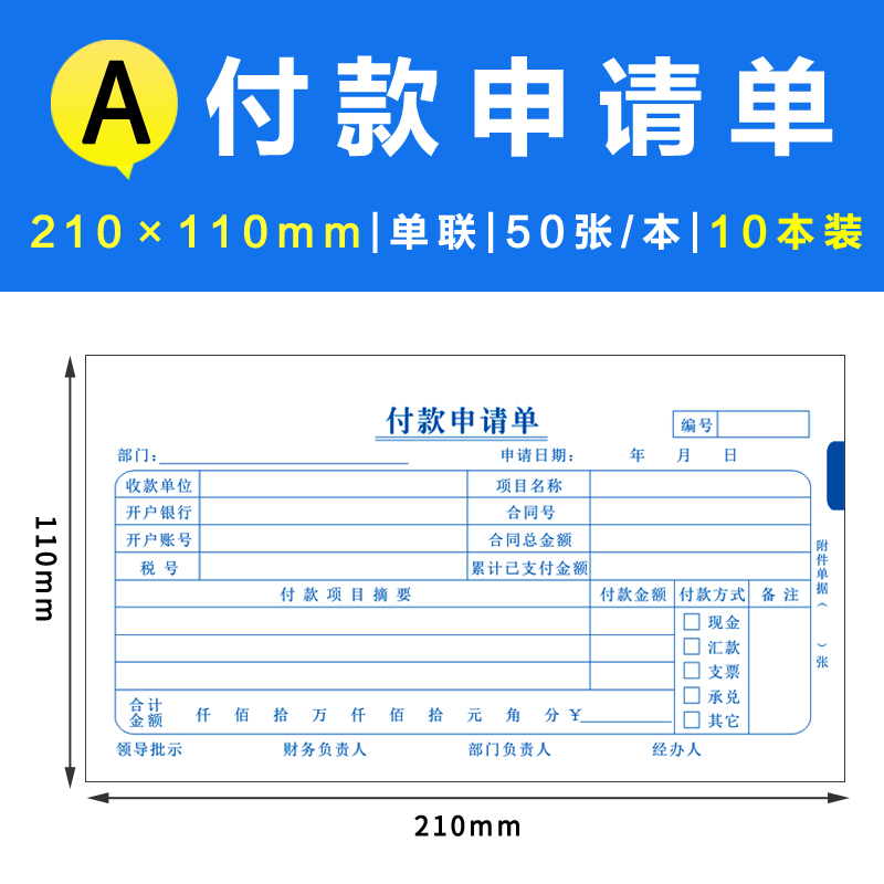 预付款审批单付款申请单付汇款申请书费用报销原始凭证粘贴单定制 - 图0