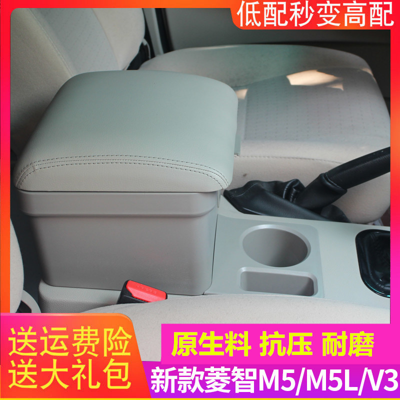 东风风行菱智m5扶手箱专用2021全车改装V3/m5L免打孔车内储物配件机