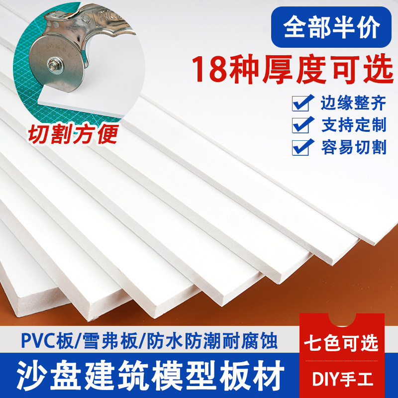 雪弗板塑料黑色定制薄高密度板diy手工泡沫板材硬板pvc板发泡板,淘宝优惠券,粉丝福利购,淘宝优惠卷
