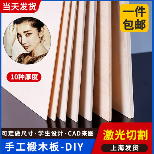三合板薄木板边角料diy手工模型实木木片薄板定制厚薄片椴木板 - 图1