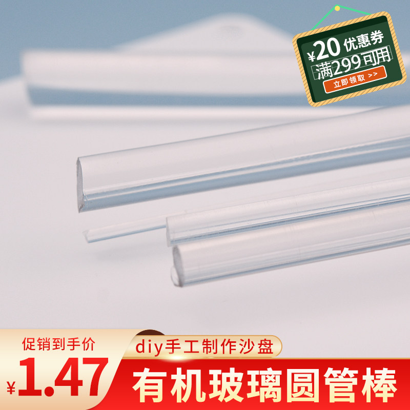 diy手工沙盘建筑模型材料透明abs板亚克力玻璃实心有机玻璃圆棒,淘宝优惠券,粉丝福利购,淘宝优惠卷