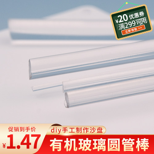 diy手工沙盘建筑模型材料透明abs板亚克力玻璃实心有机玻璃圆棒 - 图1