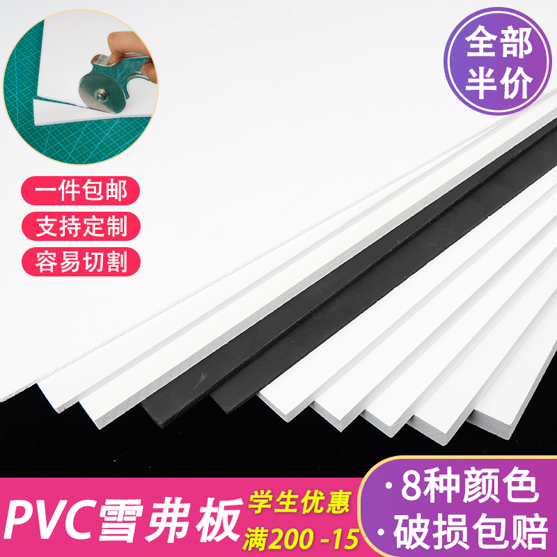 pvc板发泡板雪弗板制作板材模型材料高密度泡沫板diy手工塑料硬板,淘宝优惠券,粉丝福利购,淘宝优惠卷