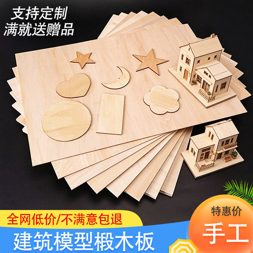 三合板薄木板边角料diy手工模型实木木片薄板定制厚薄片椴木板 - 图0