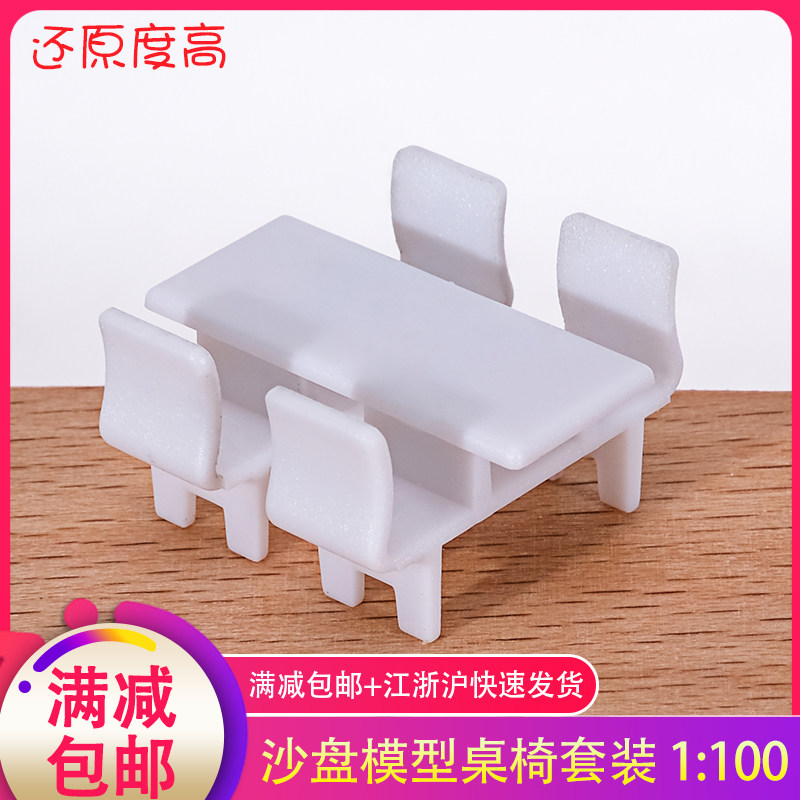 沙盘建筑模型材料diy手工小室内摆件椅子微缩迷你家具桌椅桌子,淘宝优惠券,粉丝福利购,淘宝优惠卷