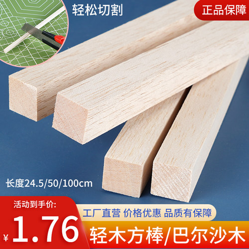 建筑模型材料巴尔沙木diy手工航模飞机木轻轻木条轻木方巴沙木 - 图0